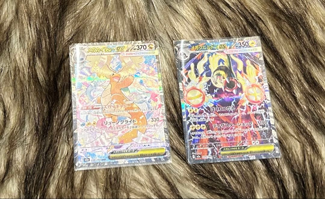 ポケカ　メガカイリューex SAR メガシビルドンex SAR 2枚売り