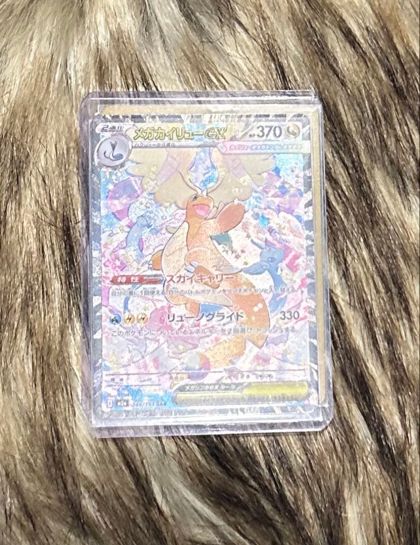 ポケカ　メガカイリューex SAR メガシビルドンex SAR 2枚売り
