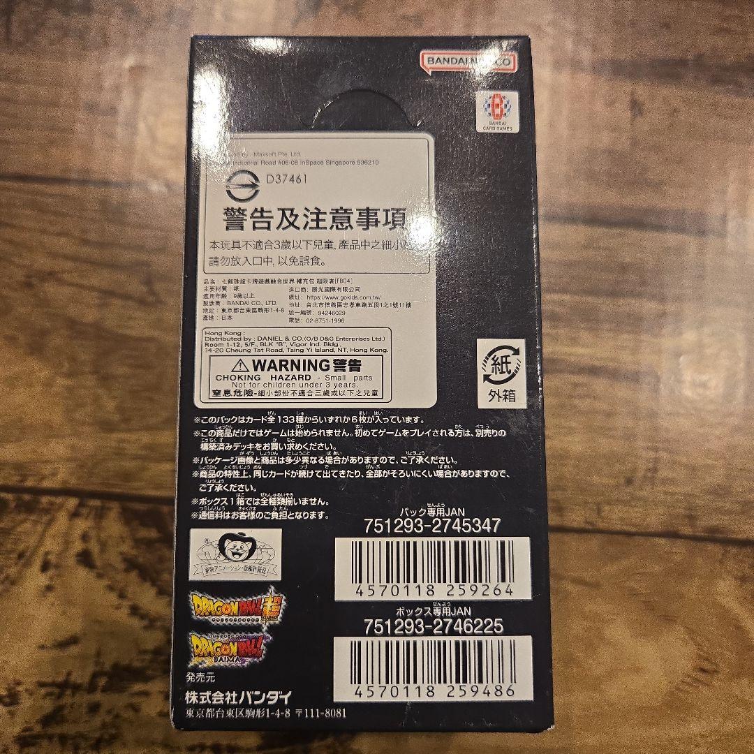 ドラゴンボール　限界を超えし者　1BOX