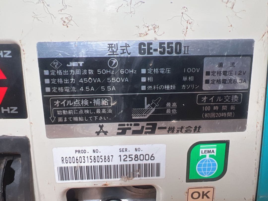 DENYO デンヨー 携帯用発電機 DemiPOWER GE-550 ll