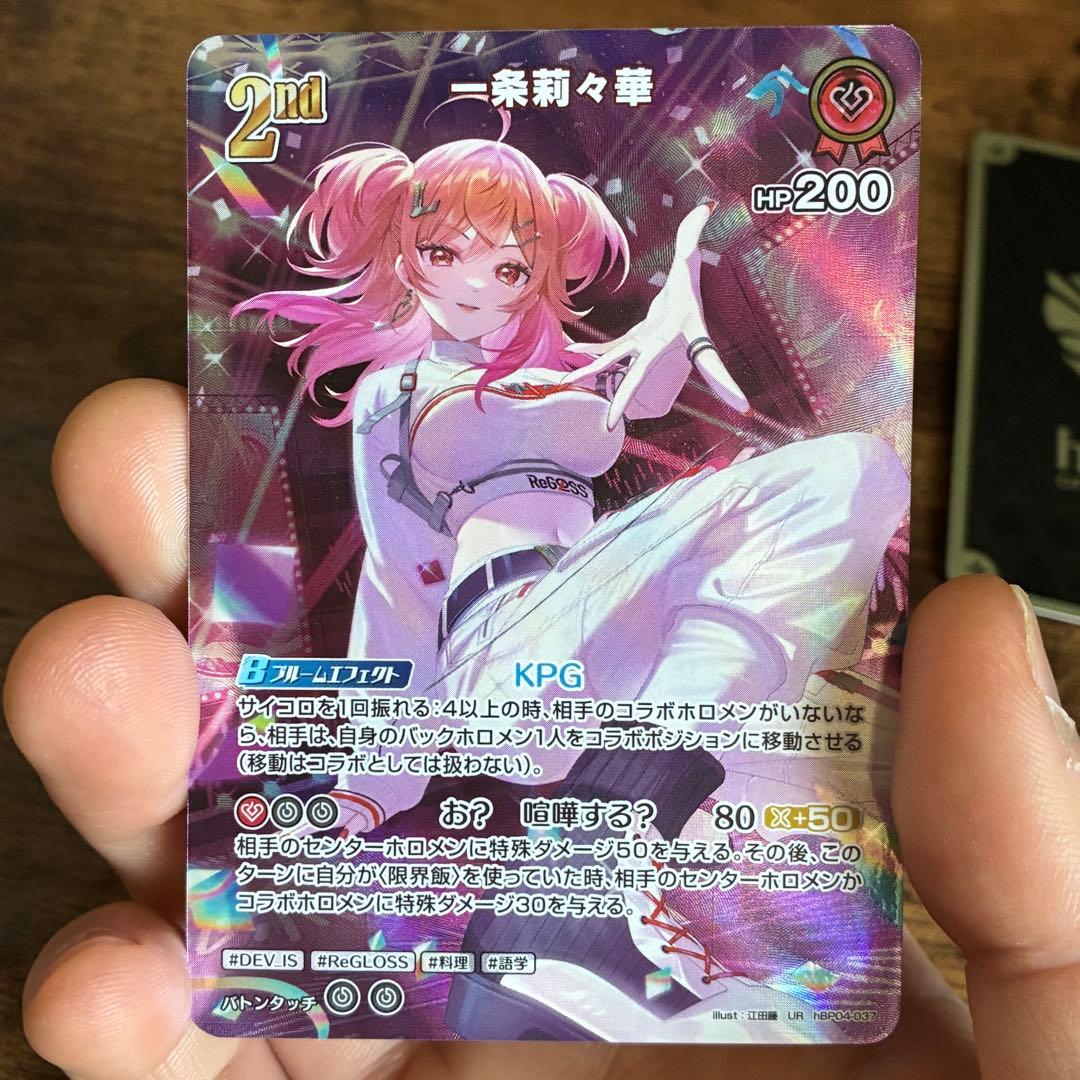 ホロライブカードゲーム ホロカ hBP04-037 UR 一条莉々華 3枚