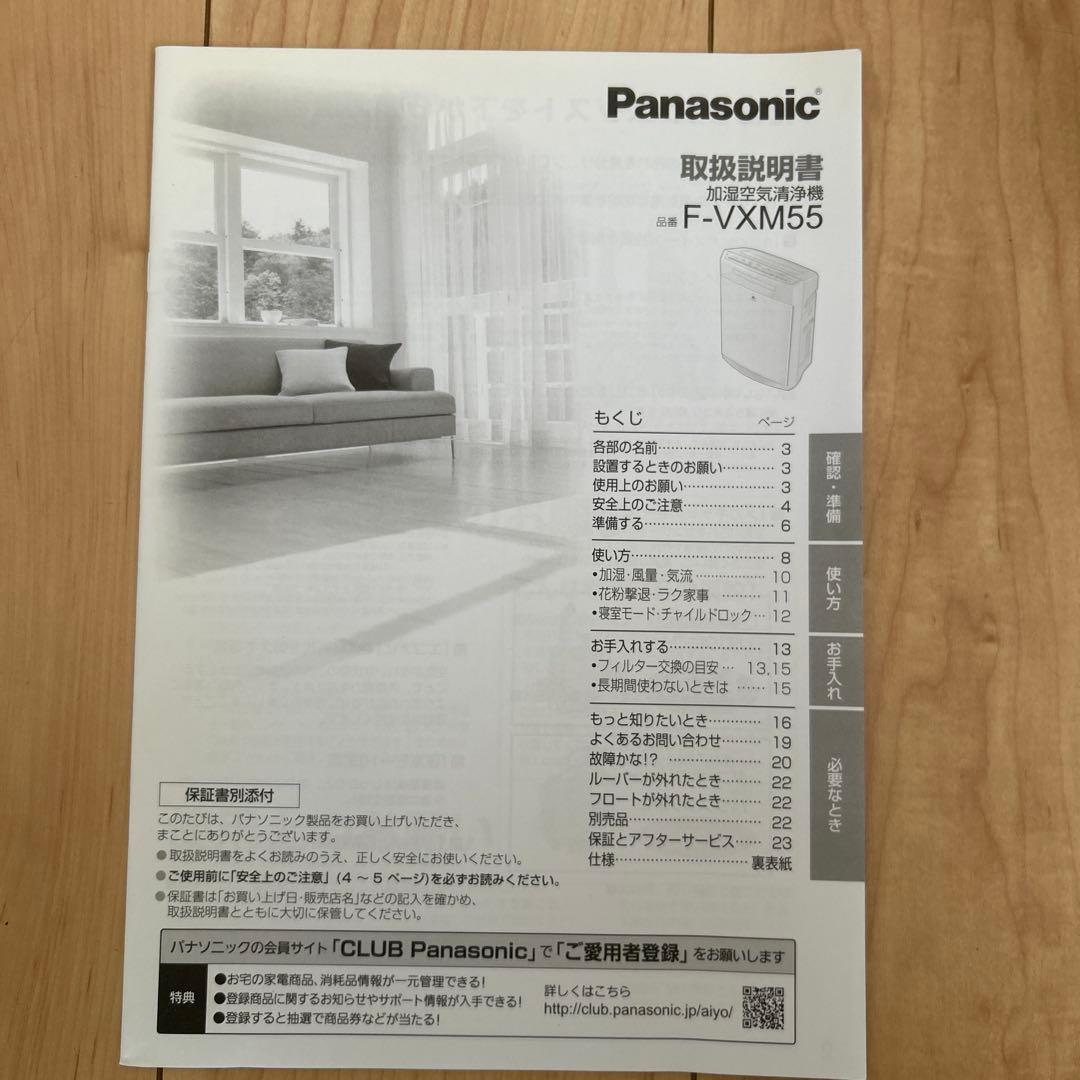 Panasonic パナソニック　加湿空気清浄機　F-VXM55 ホワイト25畳