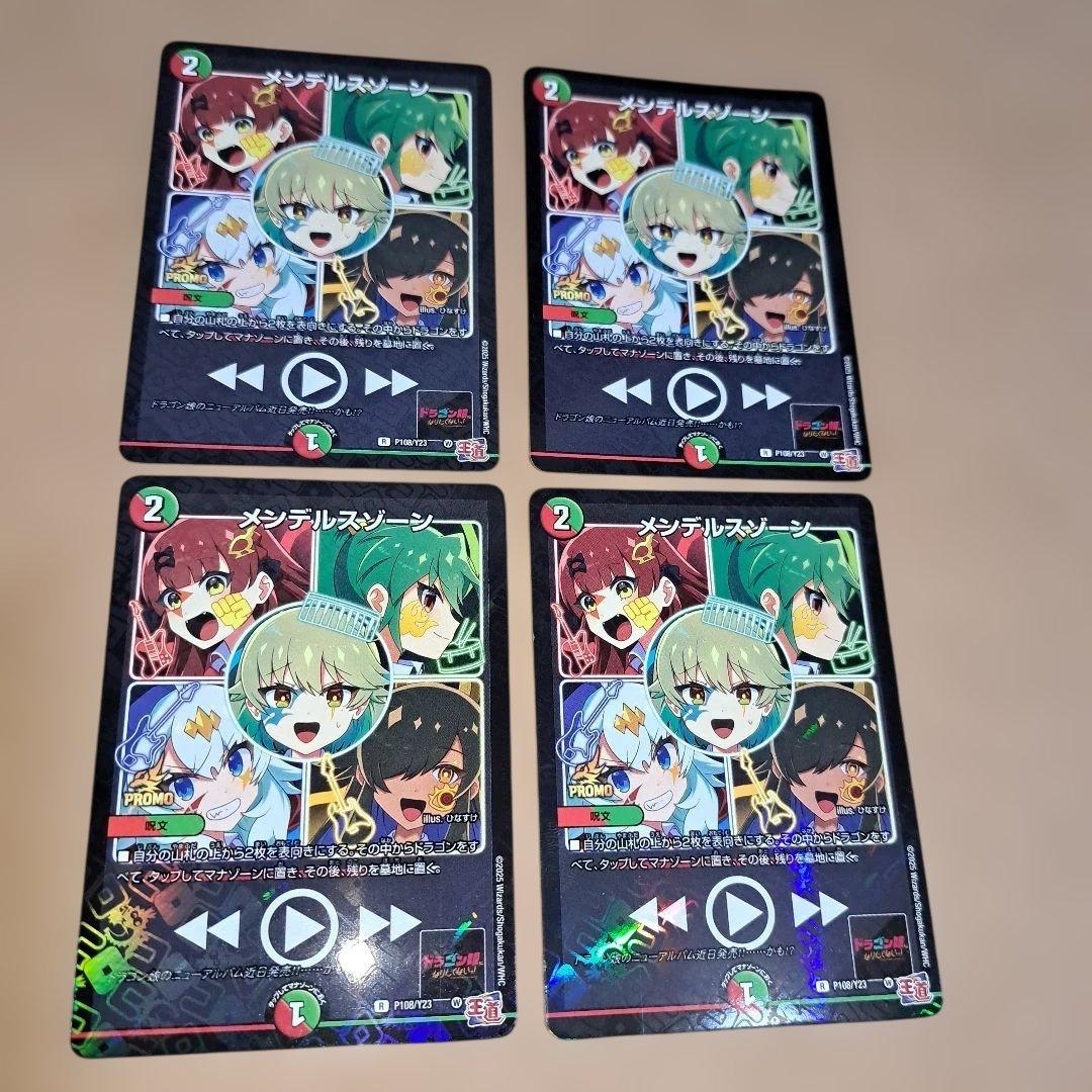 メンデルスゾーン　プロモ　ドラゴン娘　コロコロコミック