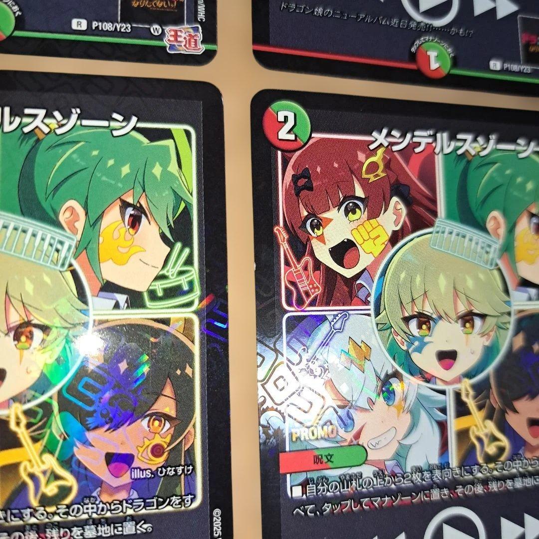 メンデルスゾーン　プロモ　ドラゴン娘　コロコロコミック