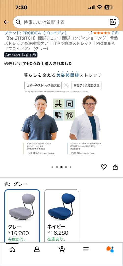 PROIDEA【Re STReTCH】開脚チェア