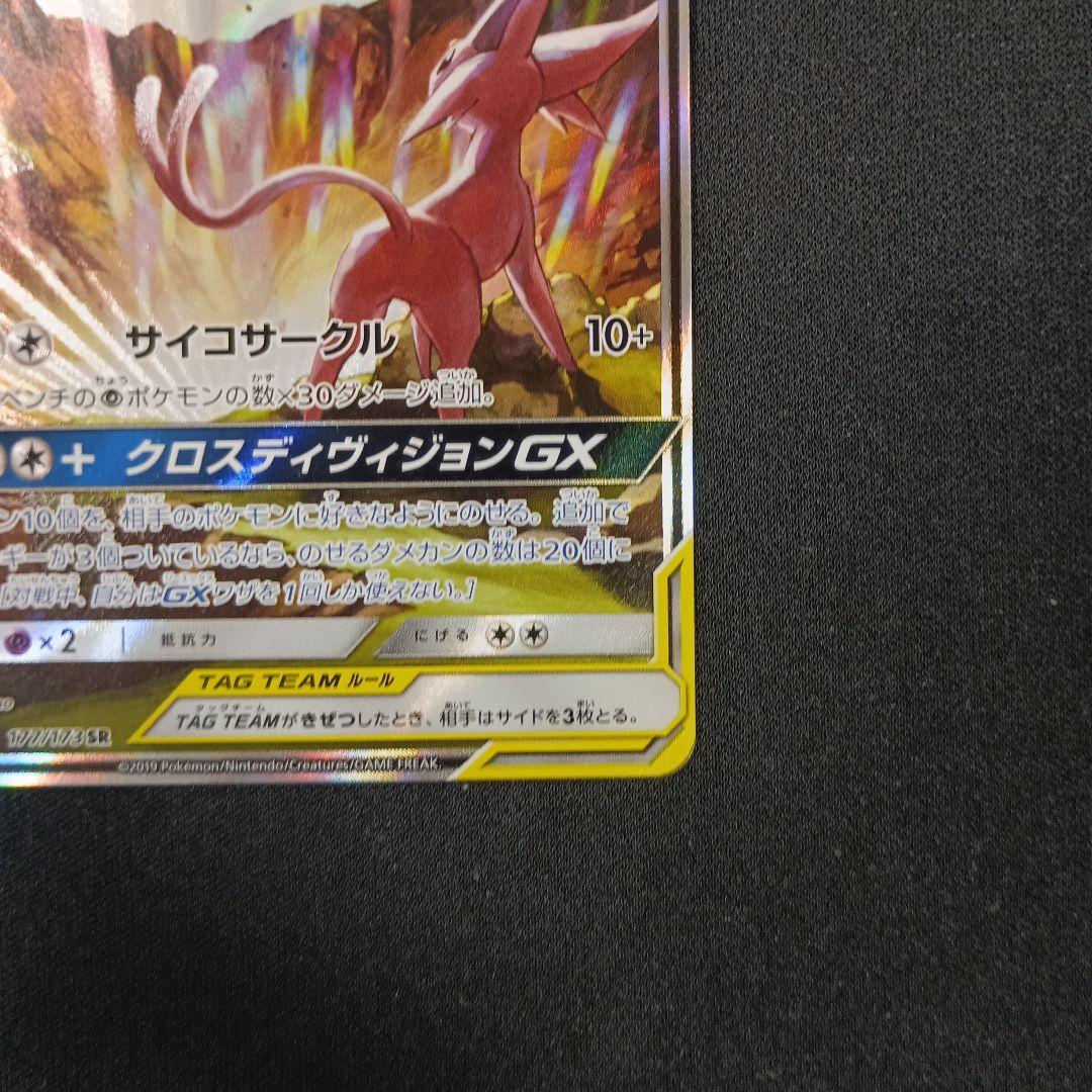 美品 エーフィ＆デオキシス GX SR SA