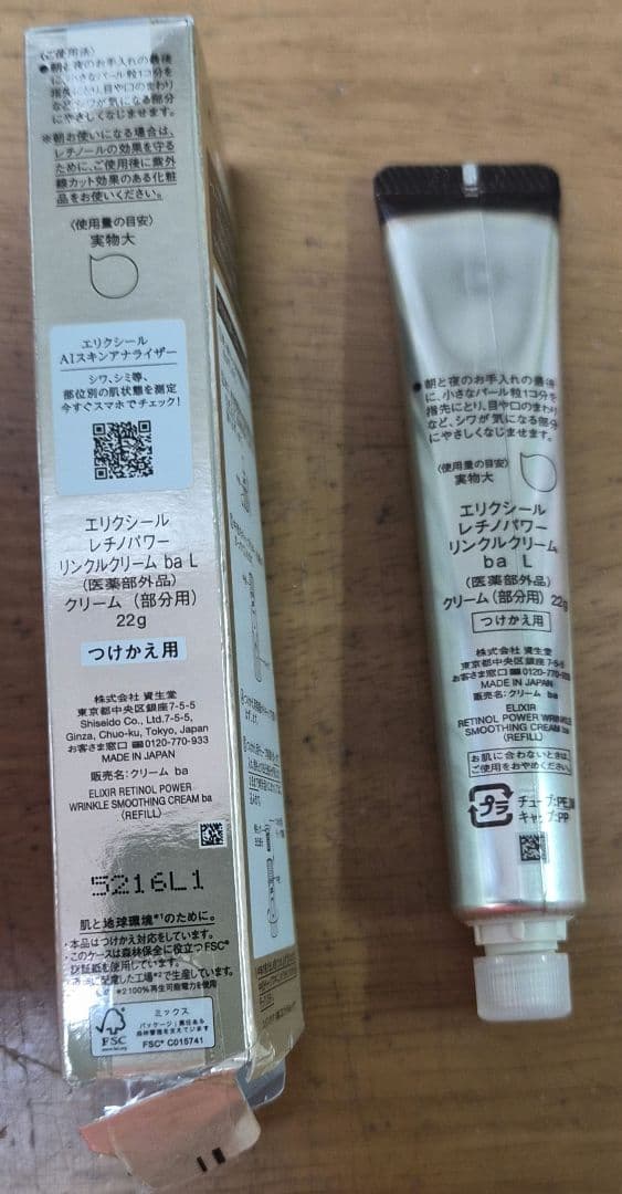 エリクシールレチノパワーリンクルクリーム ba　L 22g