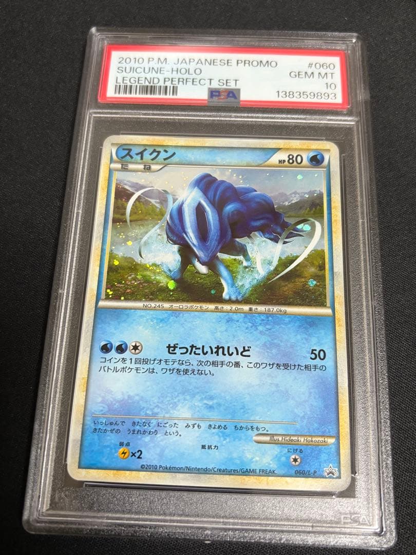 スイクン　レジェンド　legend プロモ psa10.