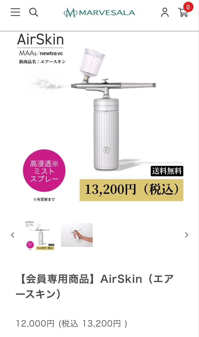 AirSkin エアースキン