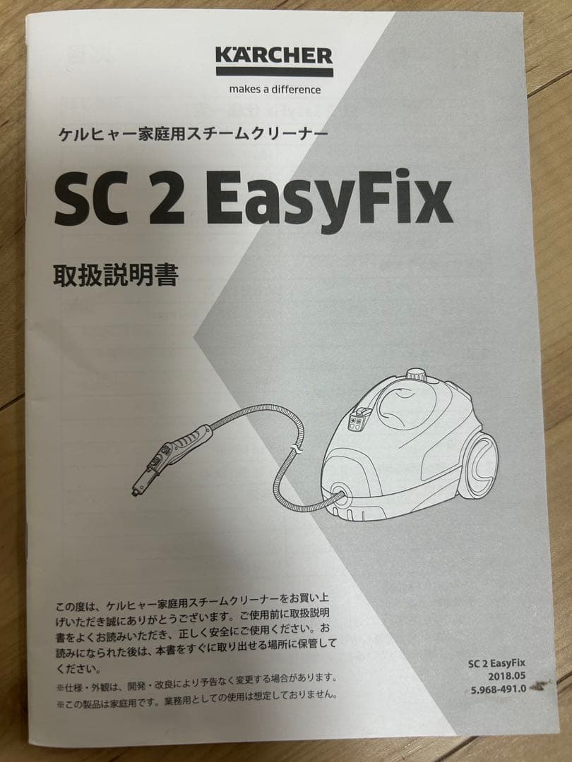 【値下げ・美品】KARCHER SC 2スチームクリーナー(即発送)