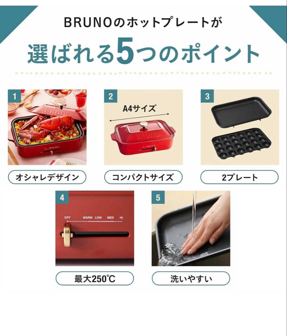 BRUNO コンパクトホットプレート BOE021 ホワイト 新品