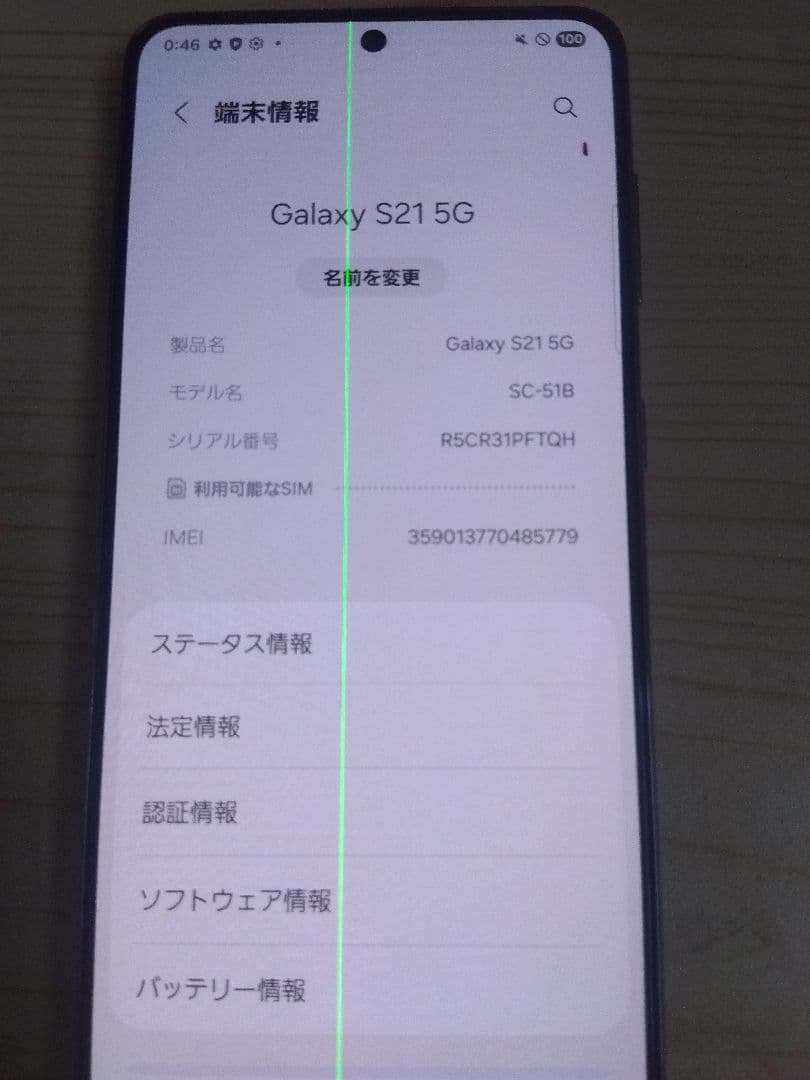 Samsung Galaxy S21 ブラック 画面に線あり