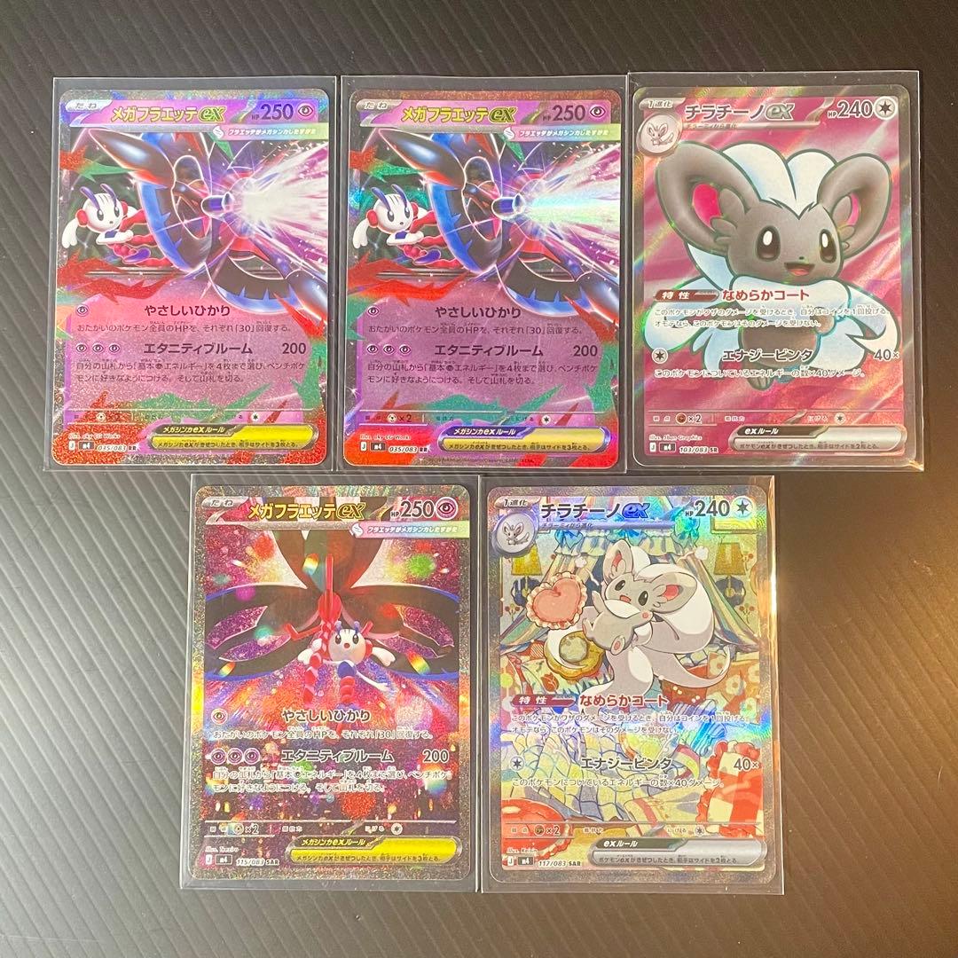 ポケモンカード SAR チラチーノex sar ポケカ　ニンジャスピナー