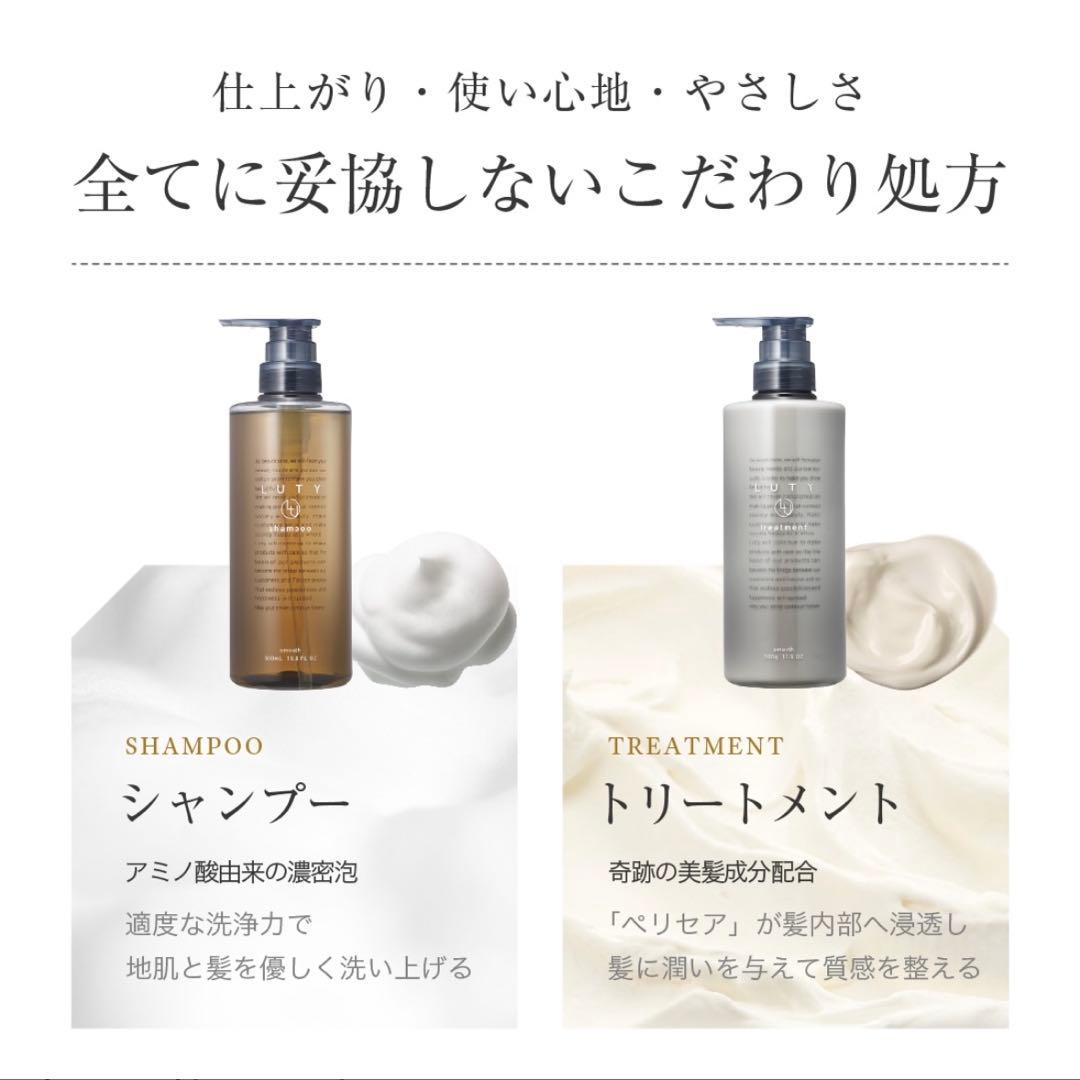 【新品/未使用】LUTY ルーティーシャンプー＆トリートメントスムース1セット