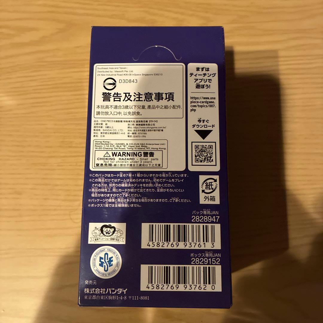 【新品未開封テープ付】ワンピースカードEGGHEAD CRISIS 箱に傷有