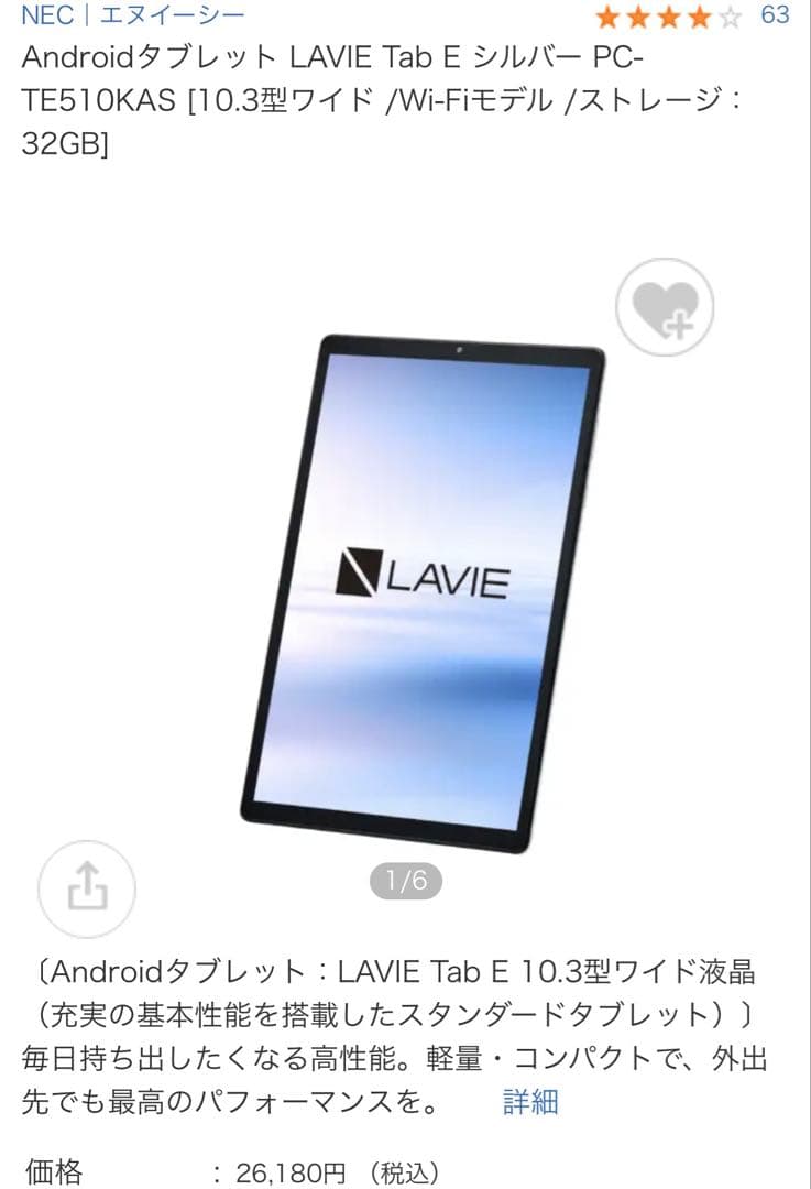 LAVIE Tab E 10FHD2 TE510/KAS タブレット