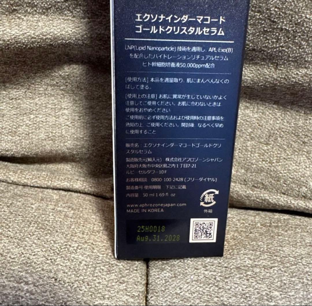✳︎新品・未使用✳︎ エクソナインダーマコードゴールドセラム