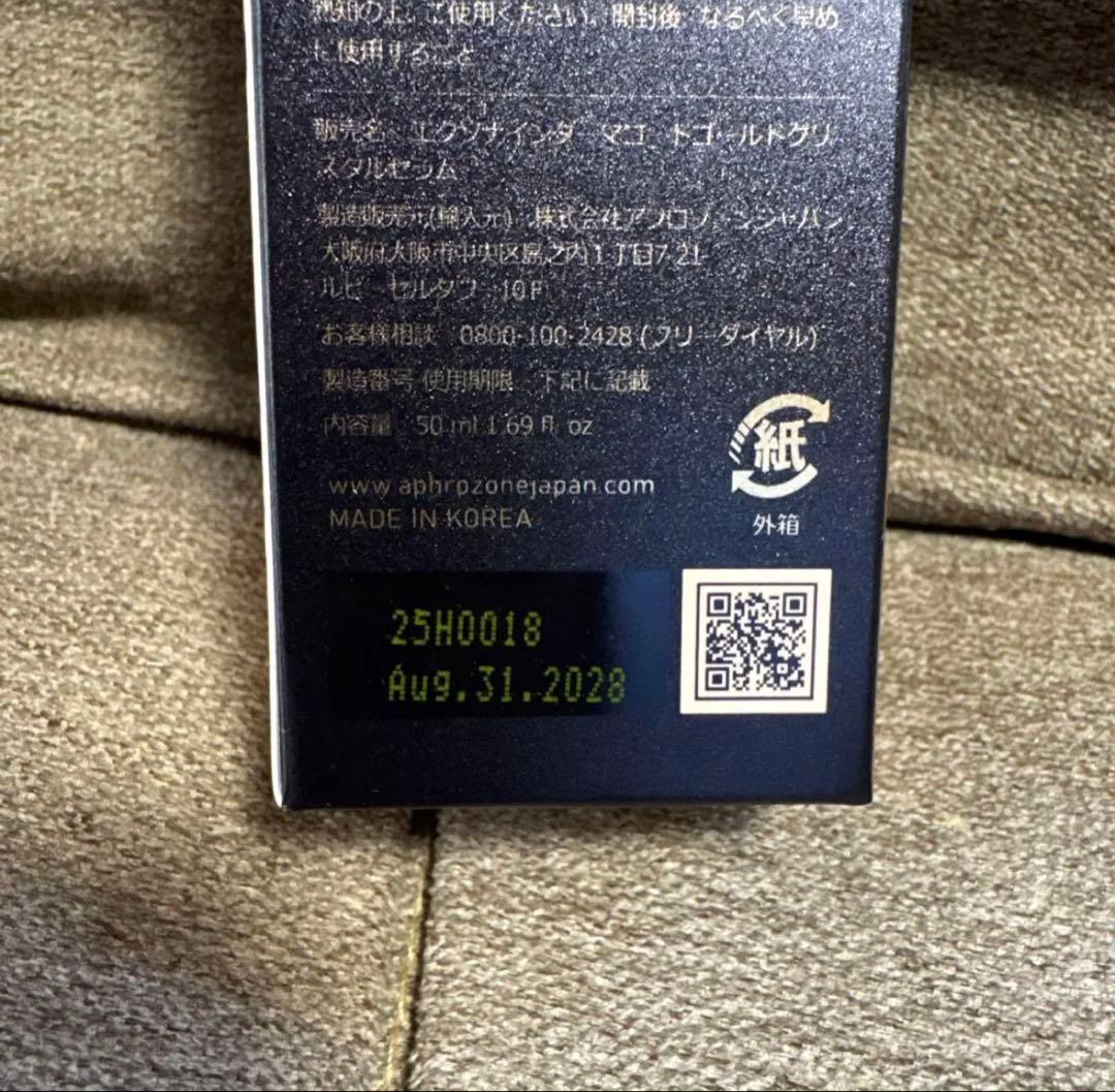 ✳︎新品・未使用✳︎ エクソナインダーマコードゴールドセラム