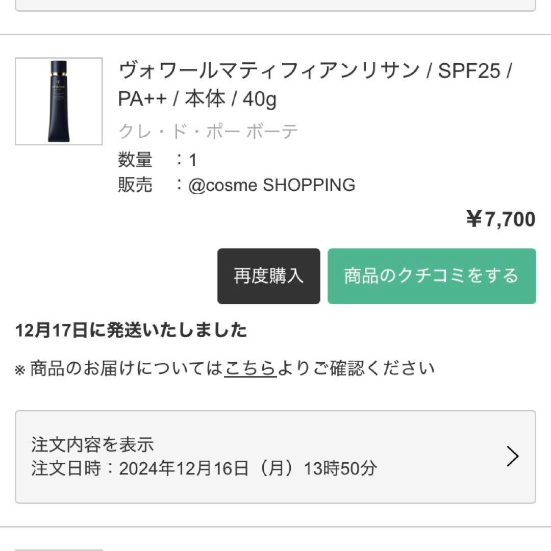 クレドポーボーテ ヴォワールマティフィアンリサン SPF25 PA++ 箱付き