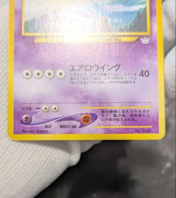 【美品】ルギア_プレミアムファイル3 PROMO 第2世代（★neo・★VS