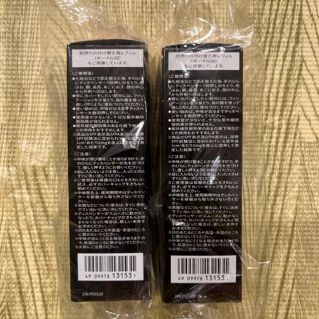 【現品限り】マキアージュドラマティックエッセンスリキッドオークル20 2個セット