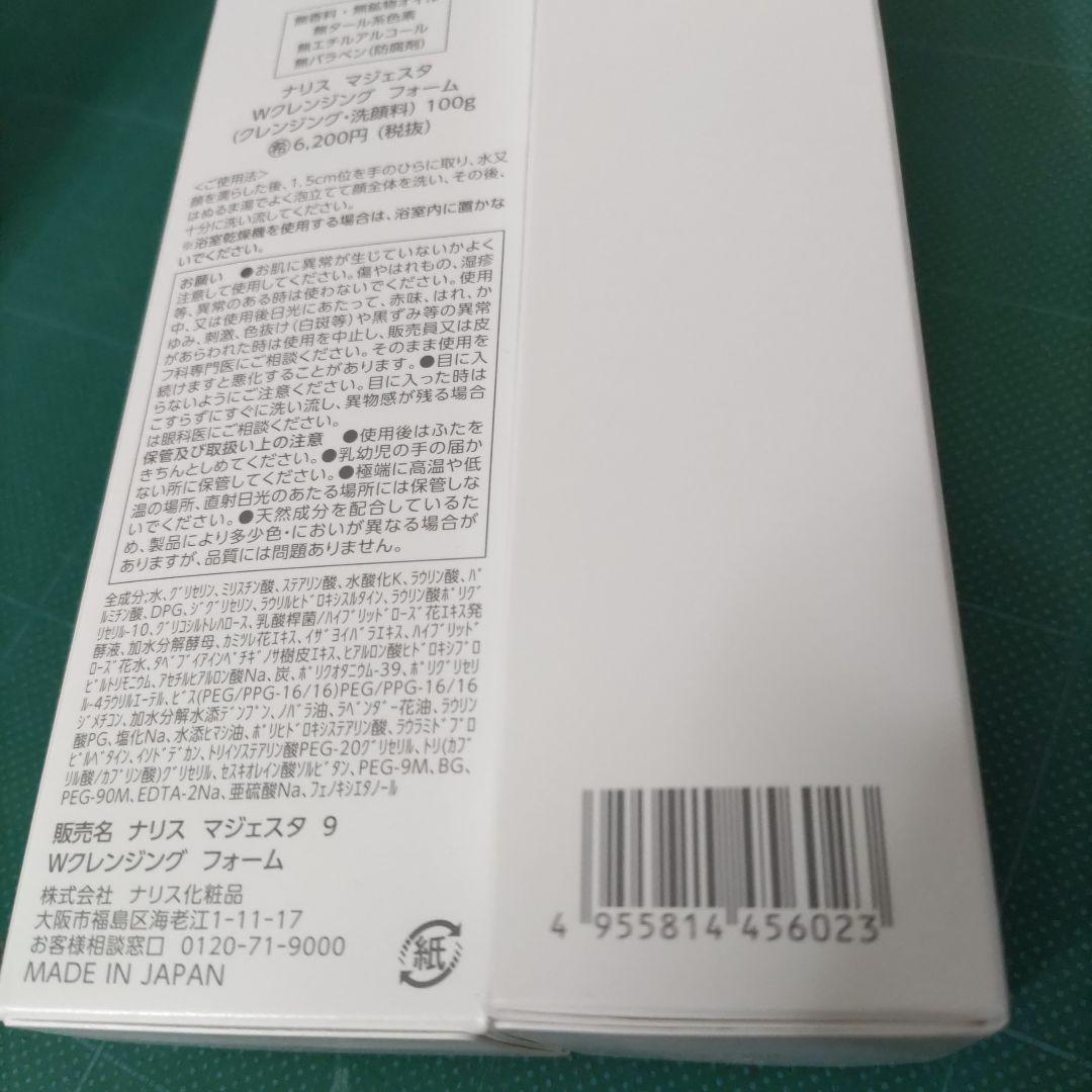 (2個)ナリス　マジェスタ　９　Wクレンジングフォーム 100g(完全未開封品)