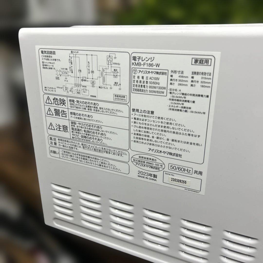 電子レンジ　18L　アイリスオーヤマ　KMB-F186-W 2023年製