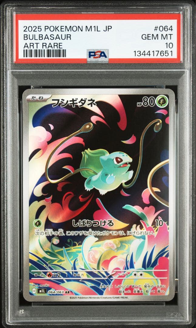 【PSA10】【3連番 】フシギダネ フシギソウ フシギバナex