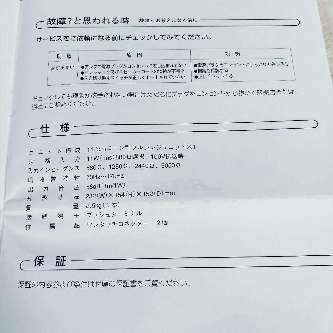 Bose 101 TR　ハイインピーダンススピーカー　業務用　【動作未確認】