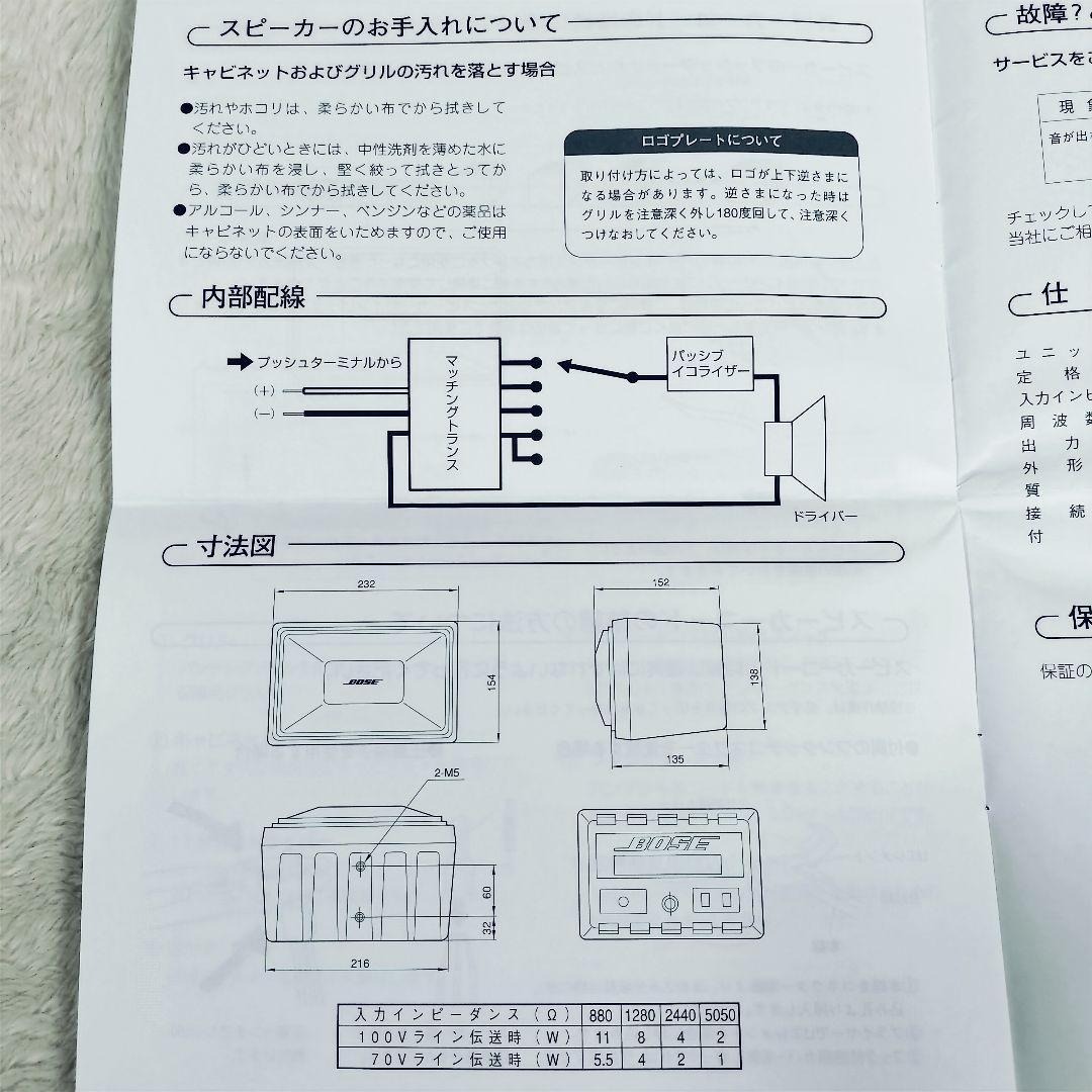 Bose 101 TR　ハイインピーダンススピーカー　業務用　【動作未確認】