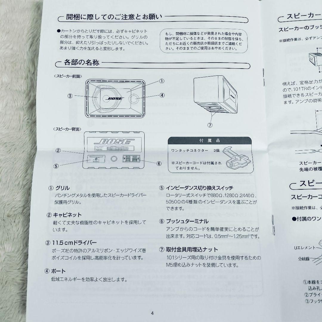 Bose 101 TR　ハイインピーダンススピーカー　業務用　【動作未確認】