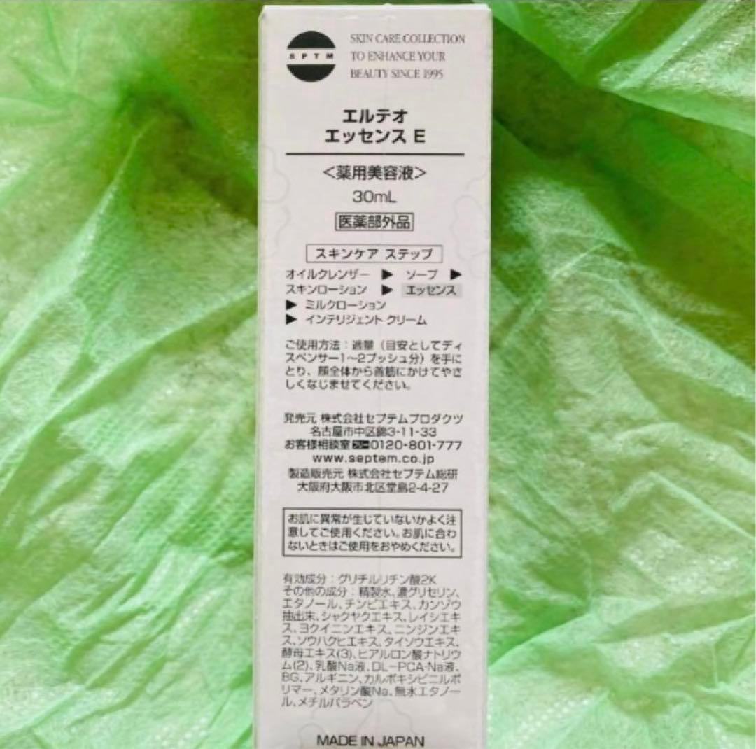 セプテムエルテオエッセンス3本セット