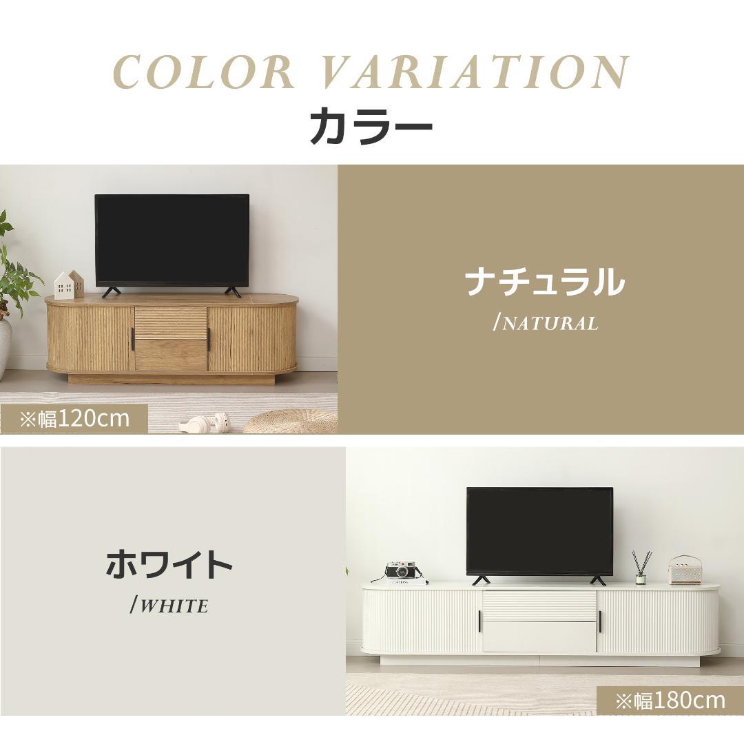 【幅180】テレビ台 ローボード 収納 木製 テレビボード NATURAL