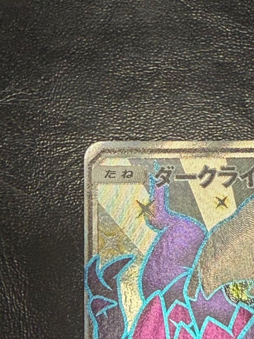 ポケモンカード　ダークライGX　SSR ウルトラシャイニー　ssr
