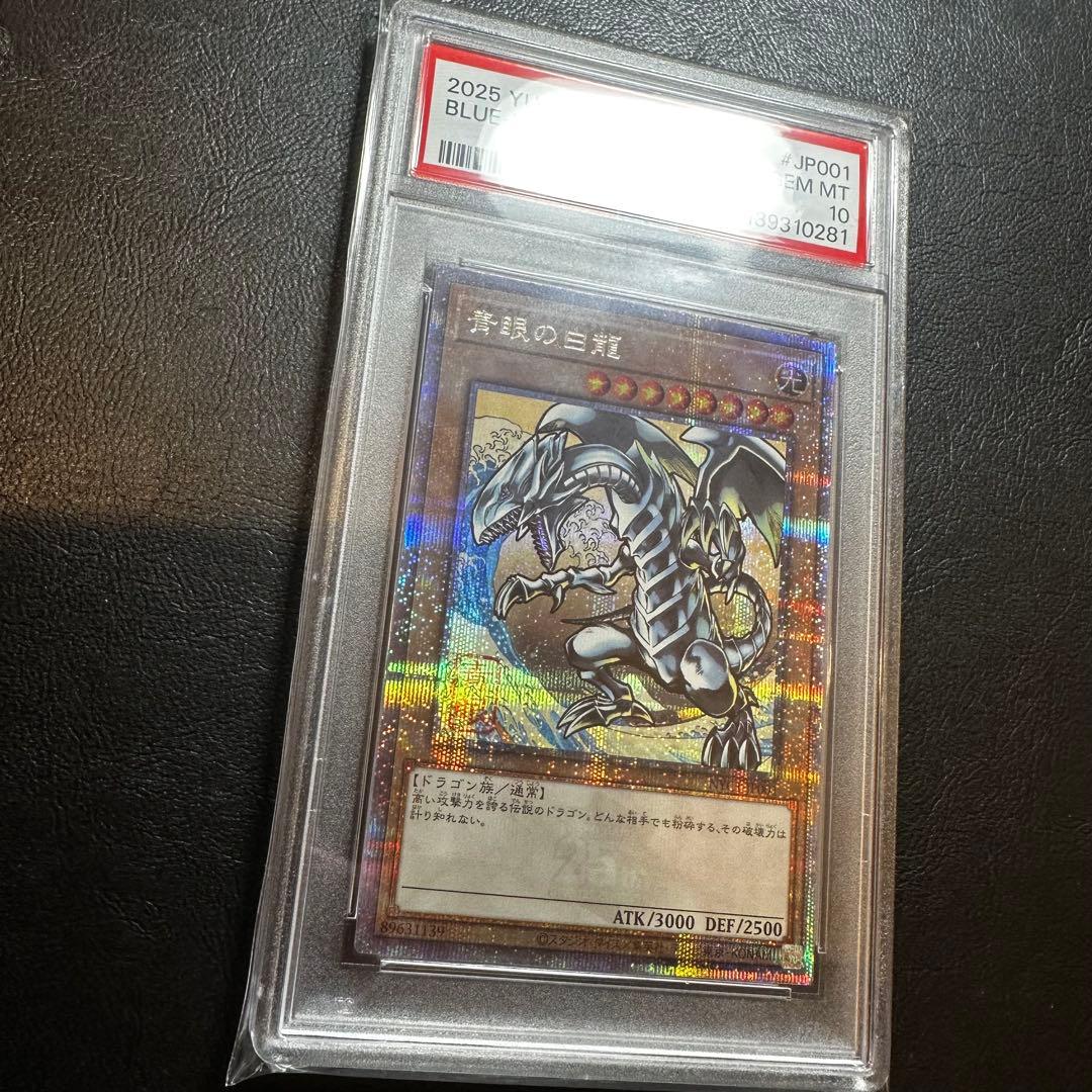 【PSA10】　浮世絵風　青眼の白龍　25thシークレットレア　プロモ　③