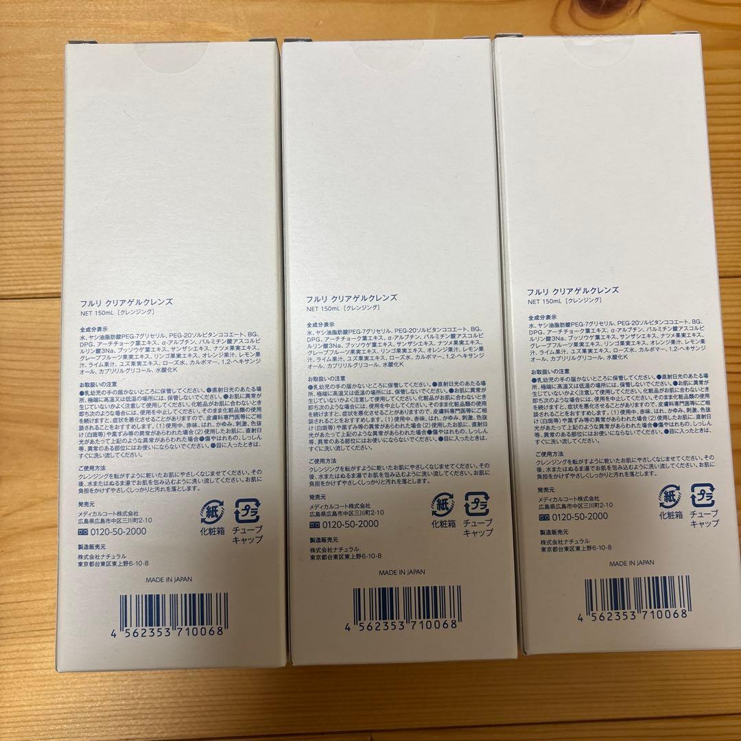 Fleuri フルリクリアゲルクレンズ 150ml 3本セット
