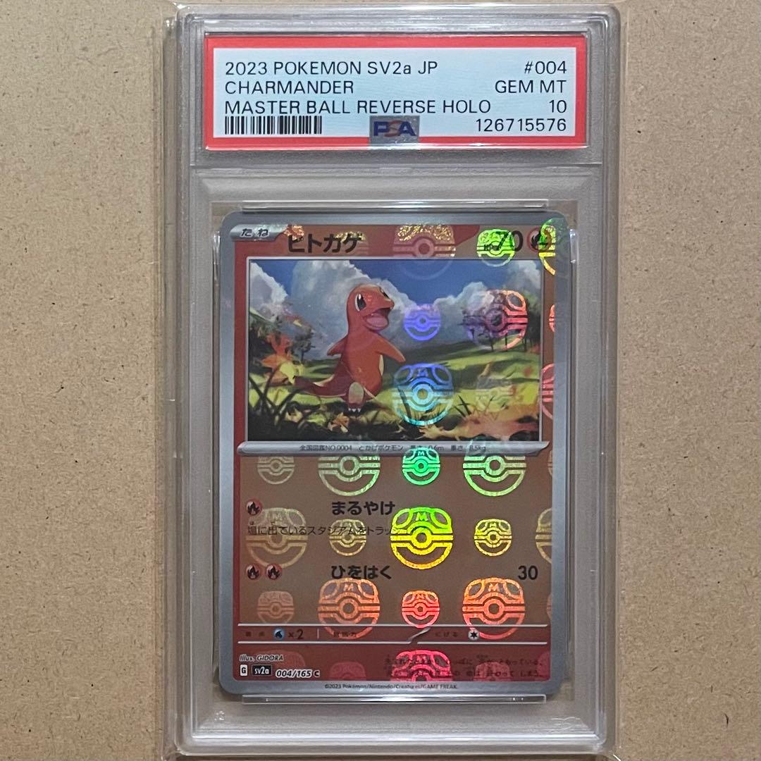 フシギダネ ヒトカゲ ゼニガメ ar マスターボール PSA10 151 連番