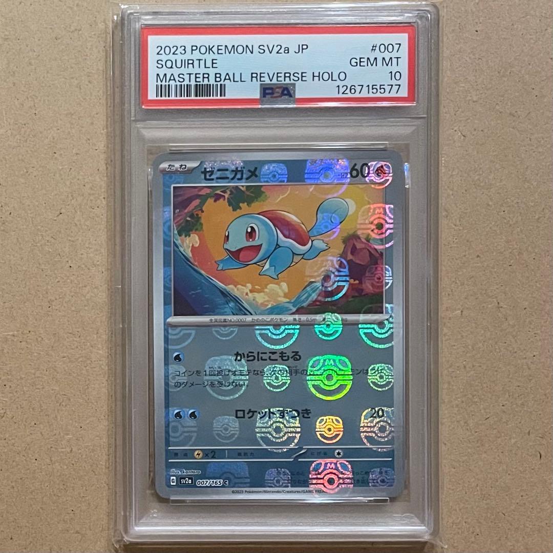 フシギダネ ヒトカゲ ゼニガメ ar マスターボール PSA10 151 連番