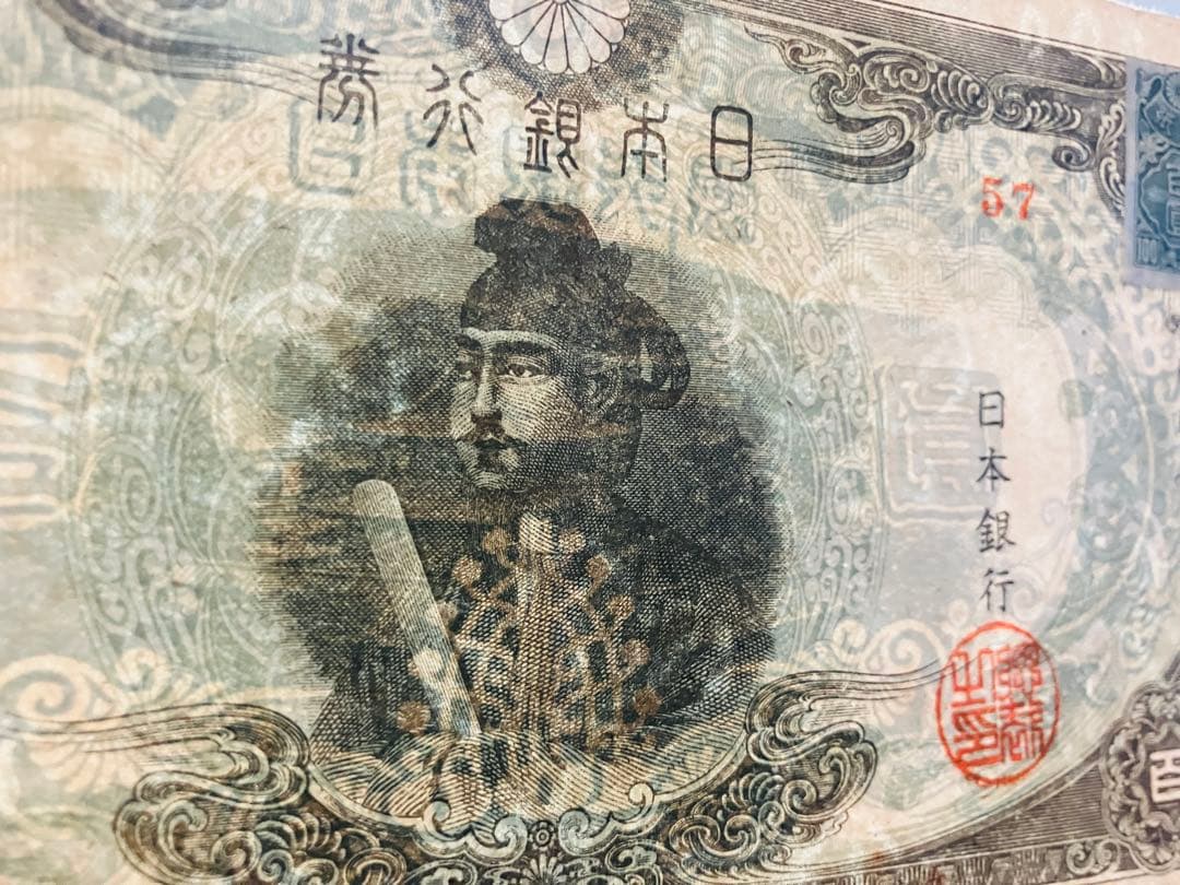 旧紙幣　鑑定済　聖徳太子　3次100円　前期　証紙付　改正不換紙幣　極美品G36