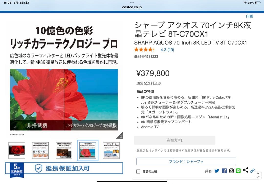 SHARP AQUOS 8T-C70CX1 8Kテレビ　2020年モデル