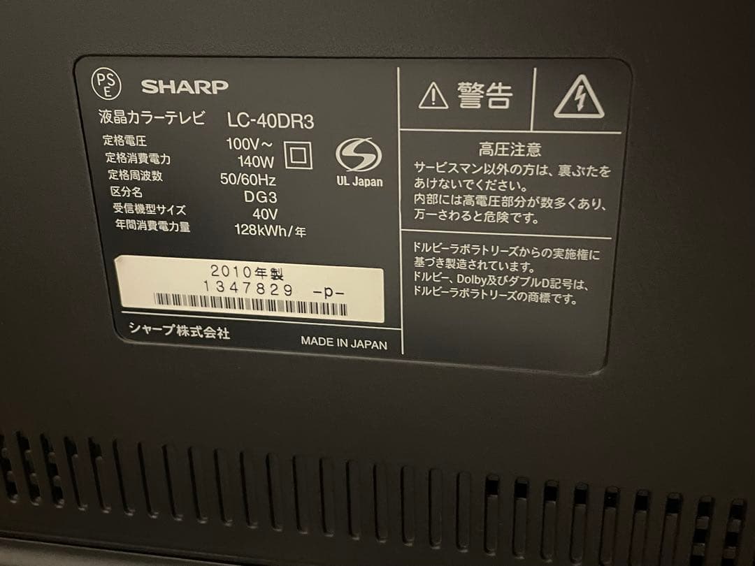 SHARP LC-40DR3 液晶テレビ　ジャンク品