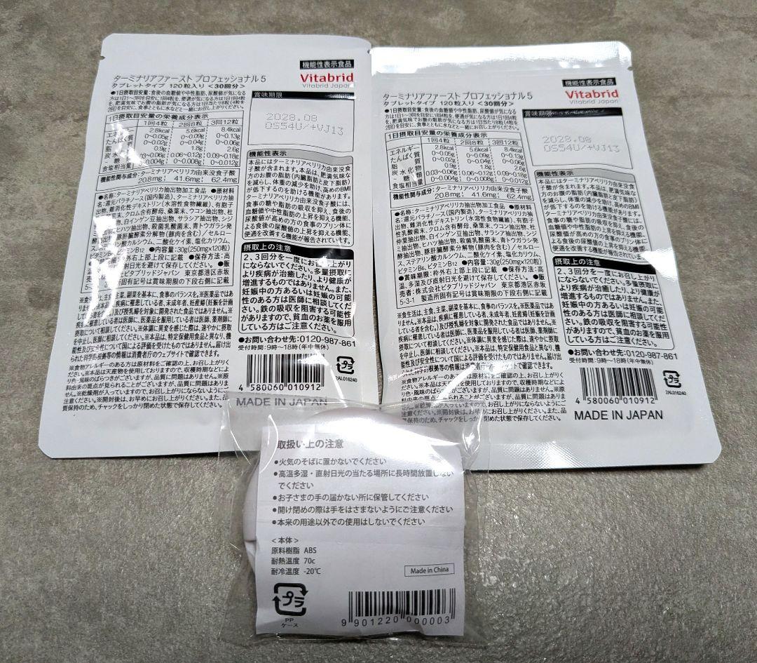 Vitabrid ターミナリアファースト プロフェッショナル 120粒 2袋