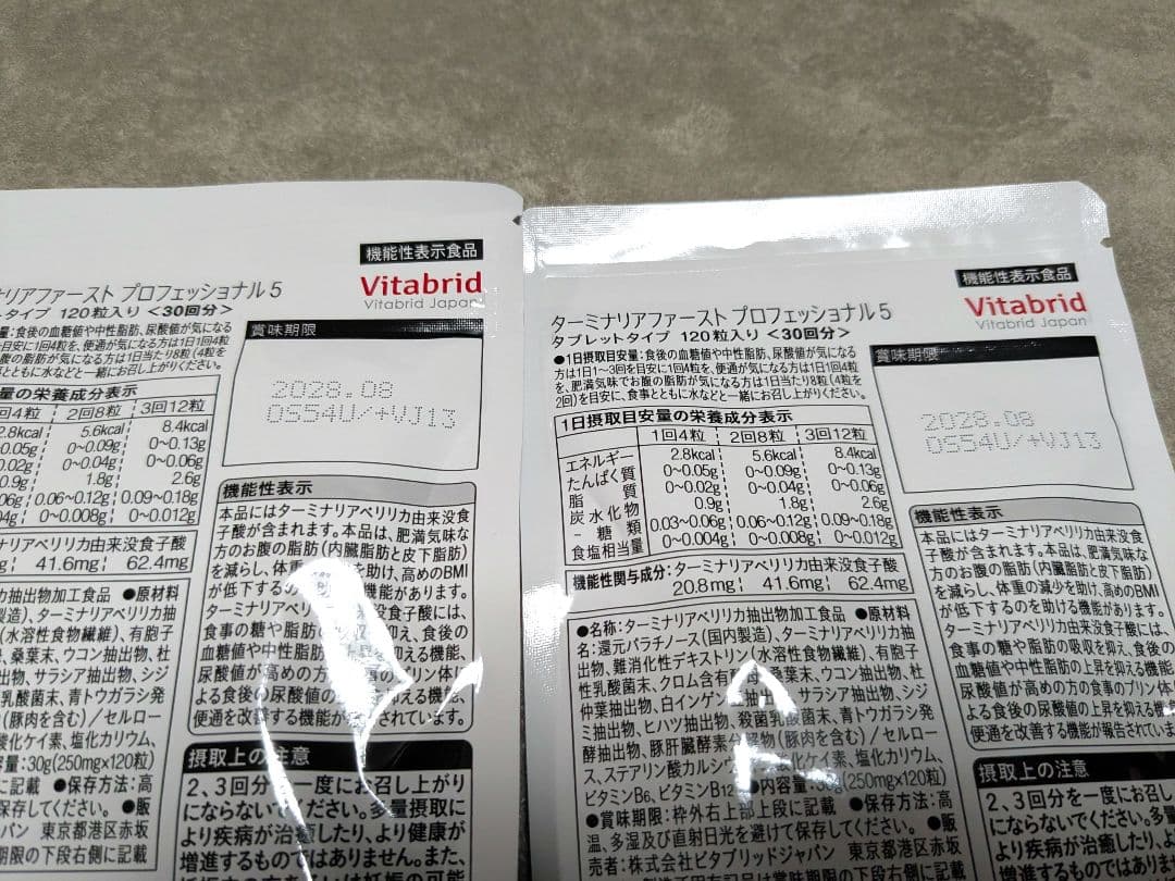 Vitabrid ターミナリアファースト プロフェッショナル 120粒 2袋