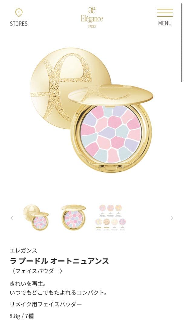 エレガンス ラ プードル オートニュアンス 〈フェイスパウダー〉 8.8g