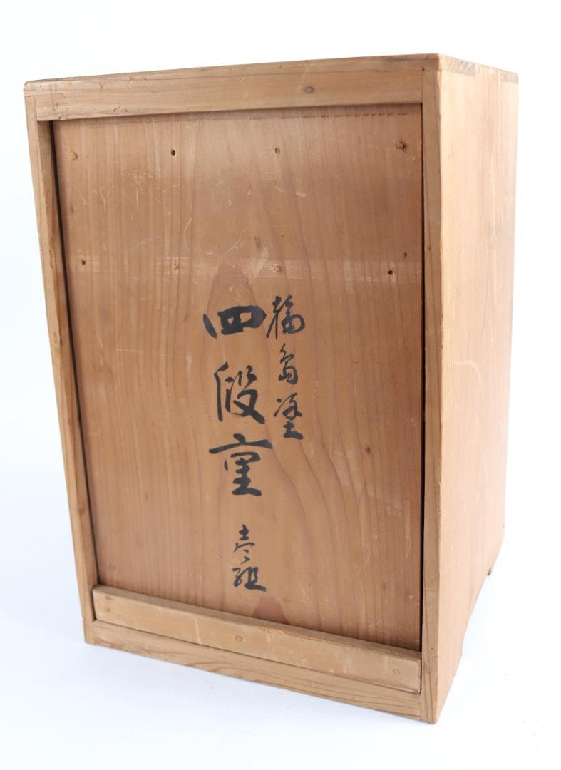 茶道具 輪島塗 総菊沈金蒔絵 四段重 重箱 共箱