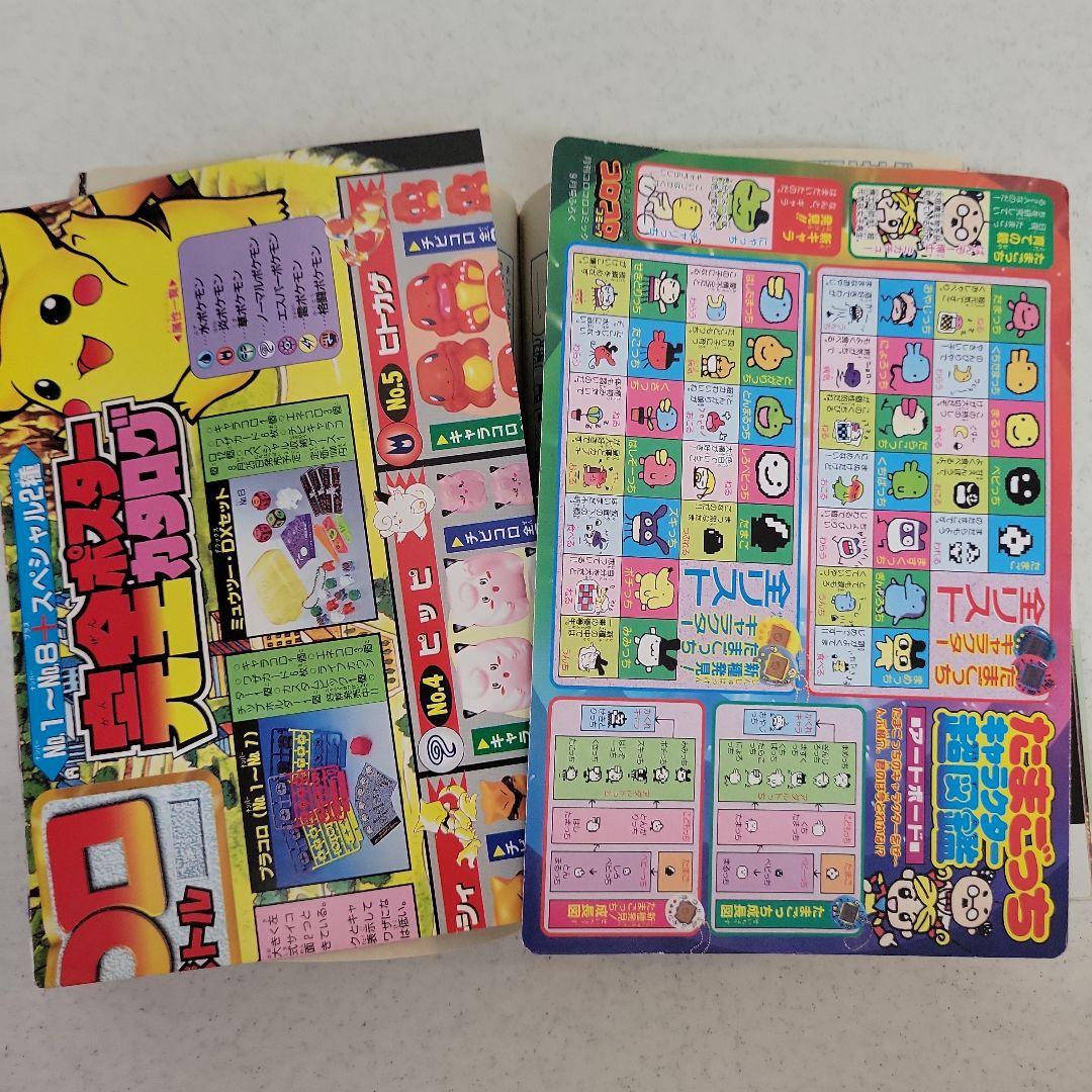 平成9年9月号コロコロコミック「ピカチュウ.イマクニ」付録つき！
