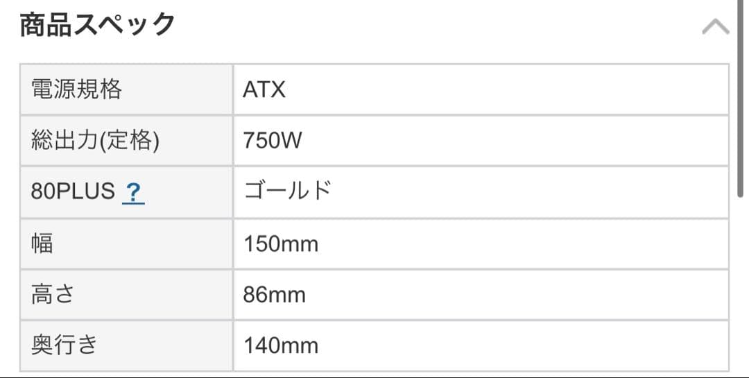 玄人志向 KRPW-GK750W/90+ 電源ユニット 750W