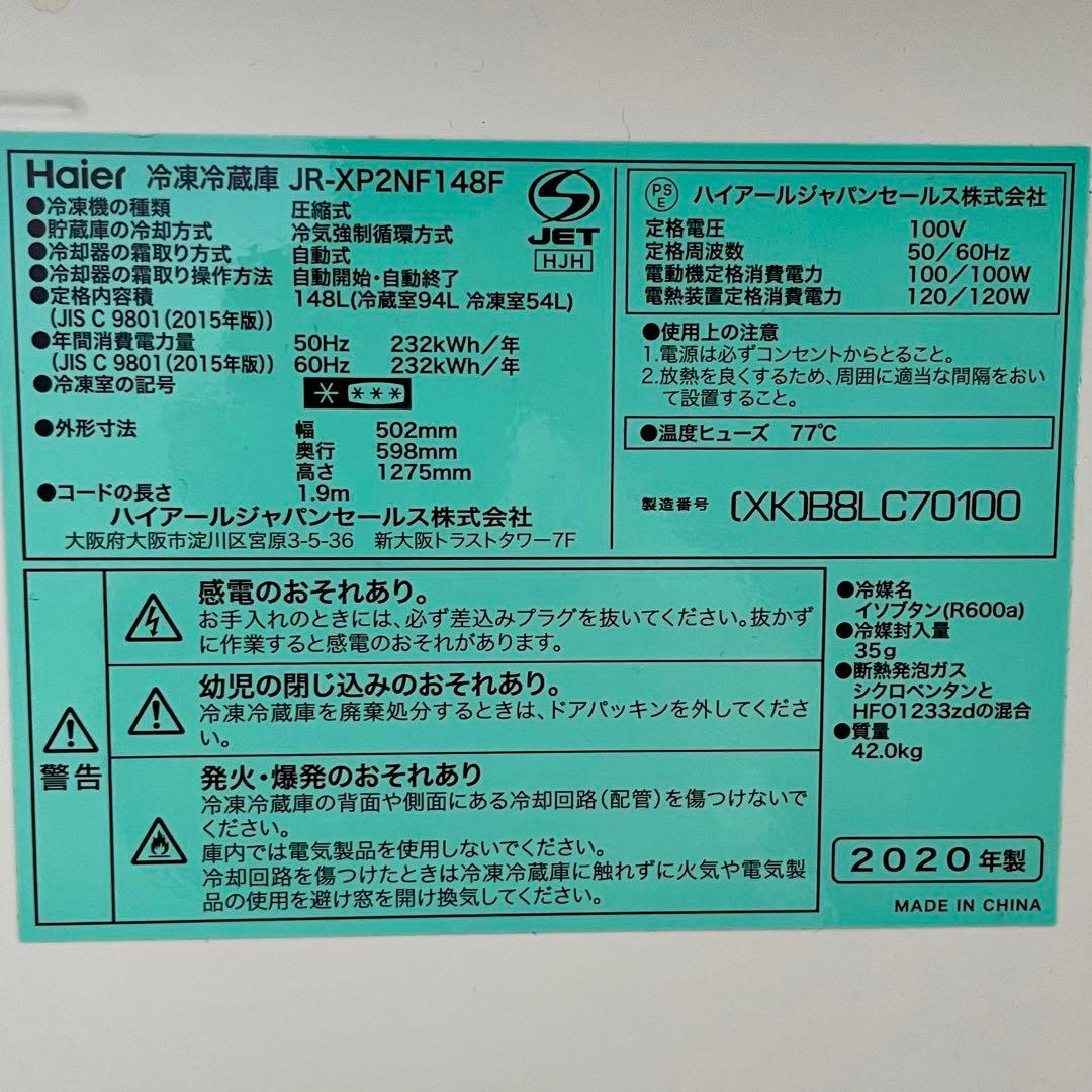 Haier JR-XP2NF148F 冷蔵庫 2020年製ハイアール　ステンレス