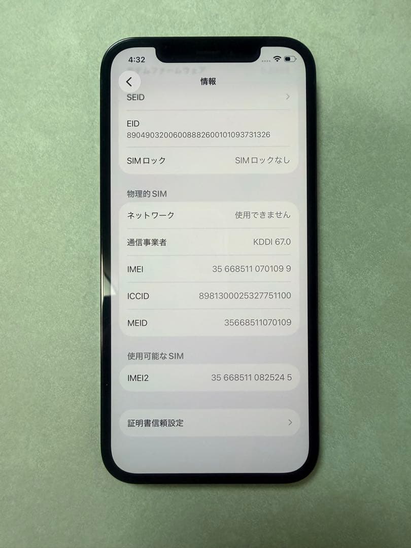 大幅値下げ【超美品】iPhone 12 Pro 256GB パシフィックブルー
