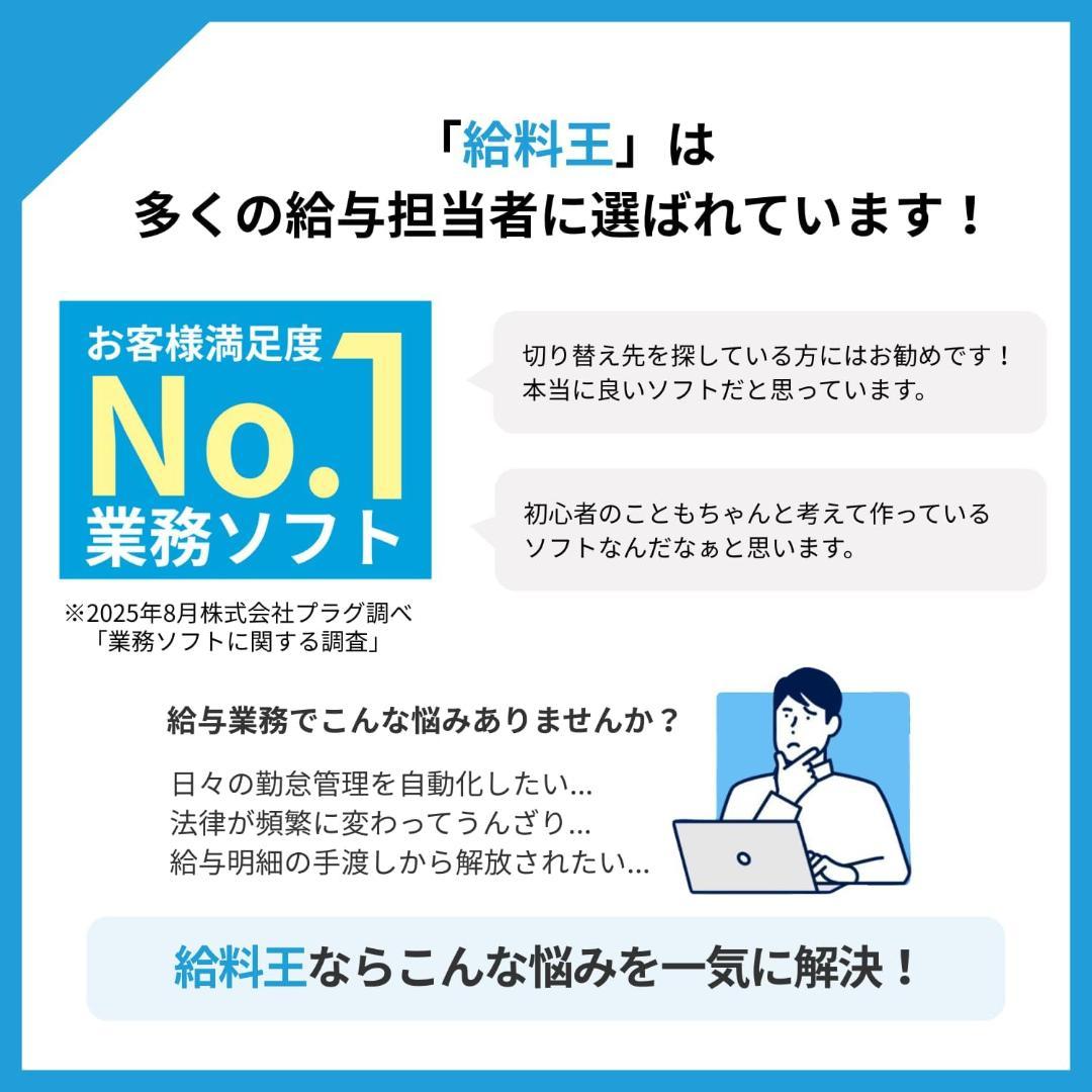 ソリマチ 給料王25 法令改正対応最新版